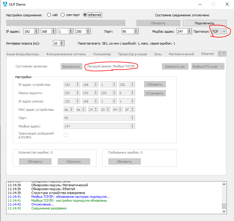 Настройки для подключения modbus TCP/IP.